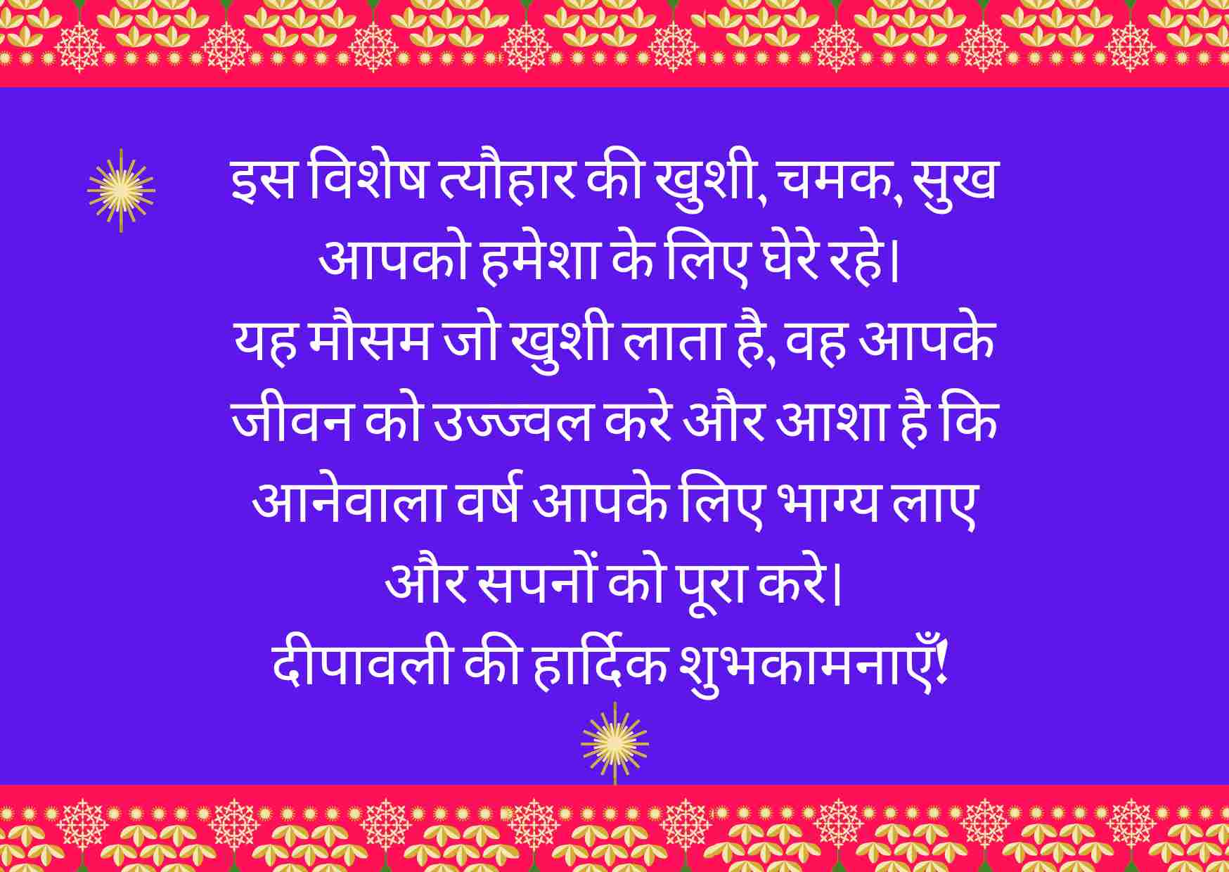 Diwali Messages for Family in Hindi