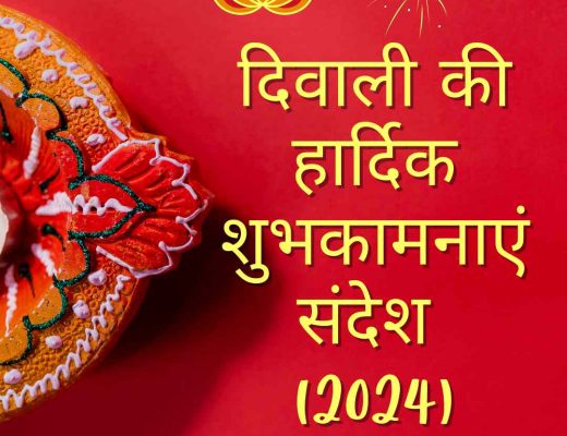 Best Deepawali Wishes, Greetings & Quotes for Friends and Family in Hindi