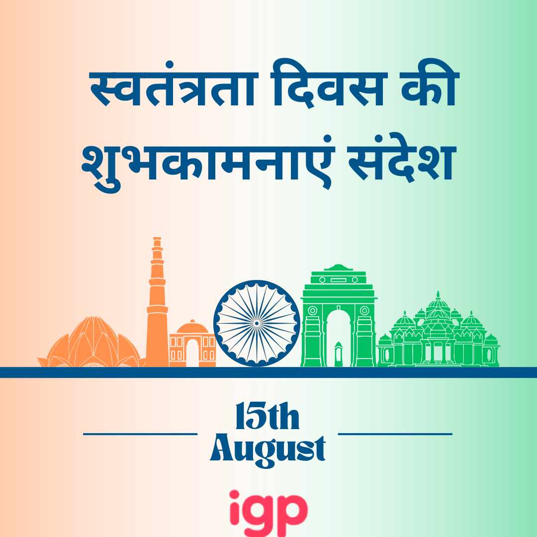 Happy Independence Day Wishes in Hindi