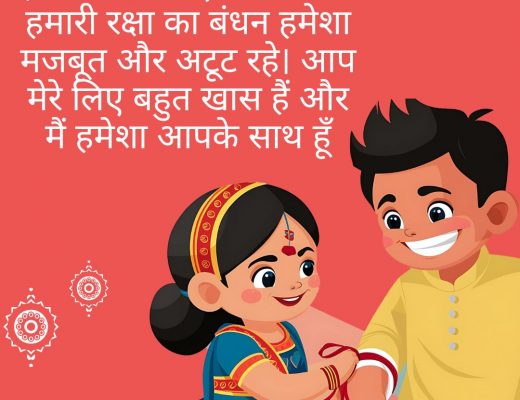 Rakhi Wishes in Hindi