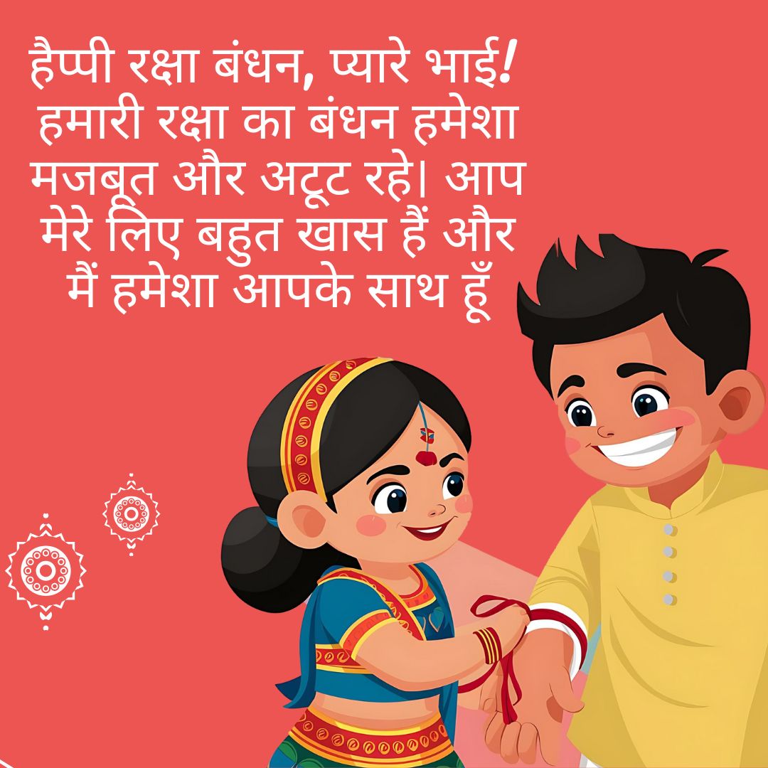 Rakhi Wishes in Hindi