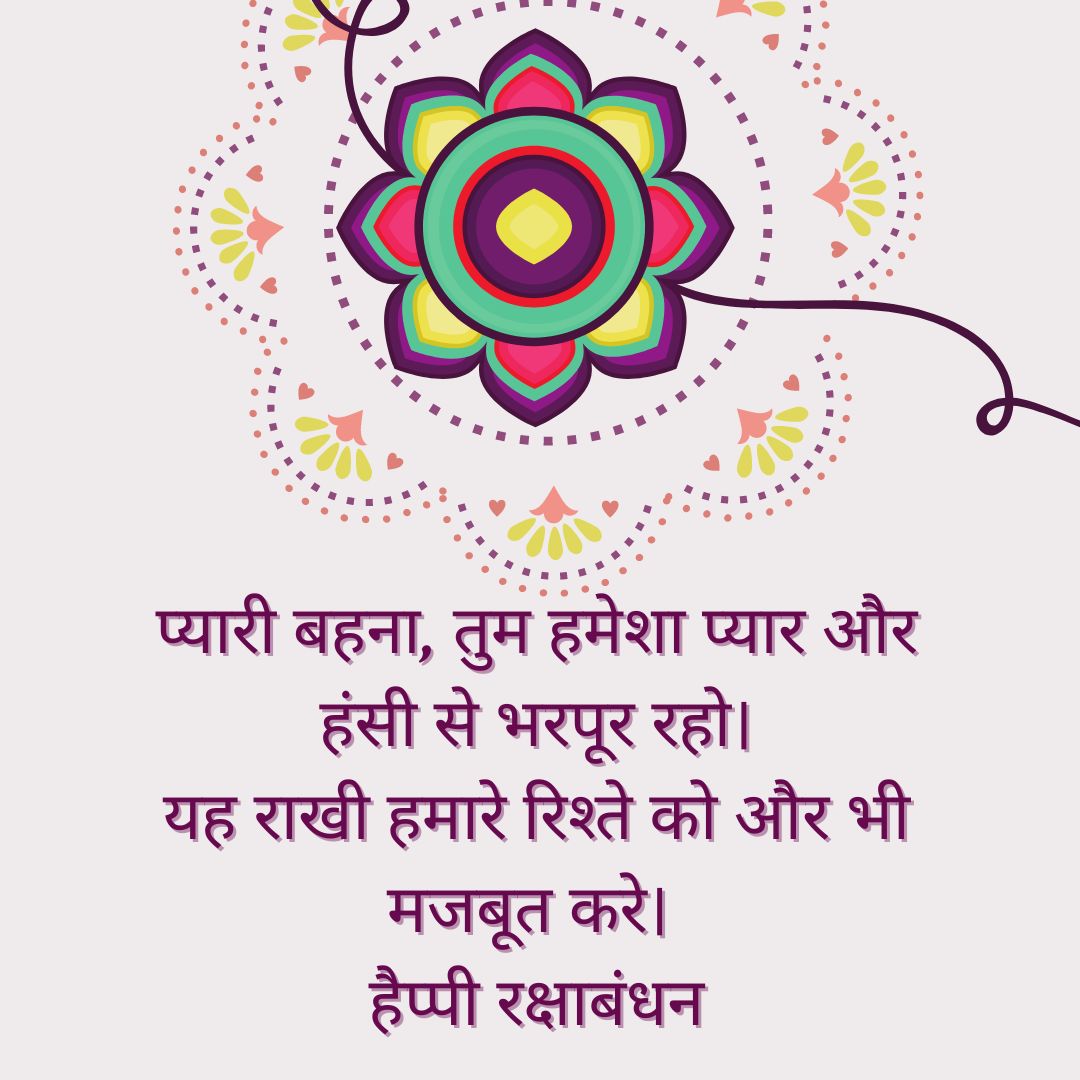 Raksha Bandhan Wishes for Sister in Hindi