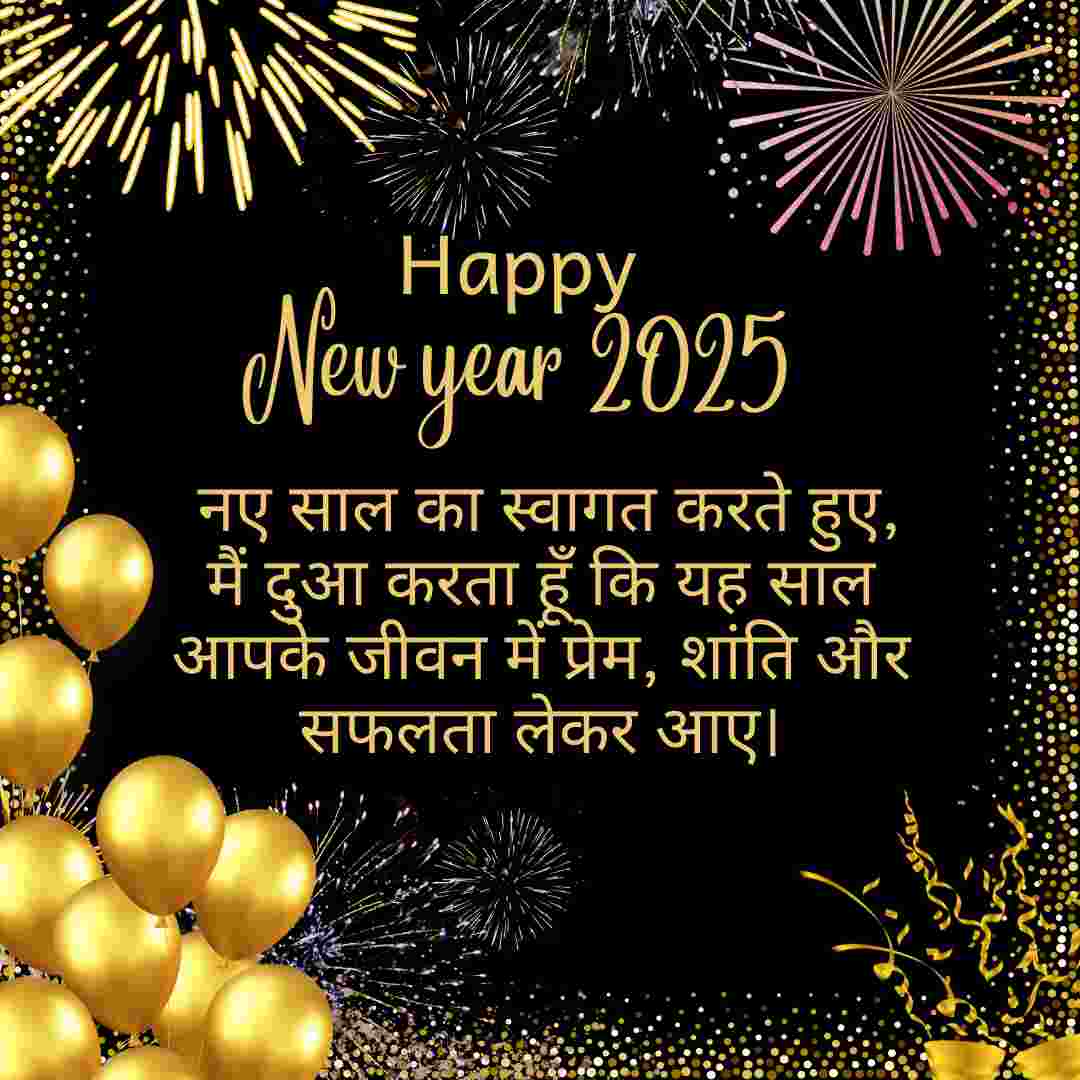 Happy New Year Messages in Hindi