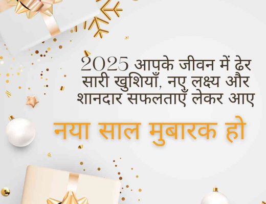 New Year Wishes in Hindi