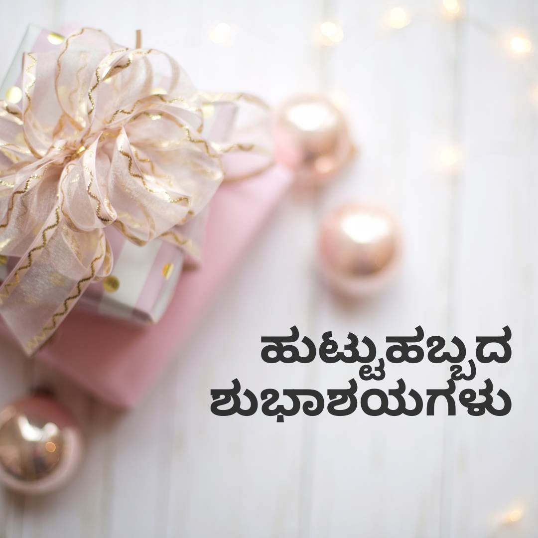 Happy Birthday Wishes in Kannada